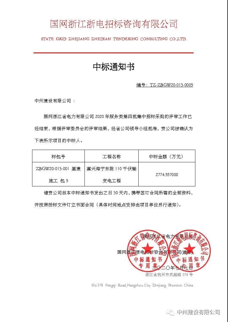 中州建設(shè)有限公司2020年七月連中五個千萬元以上標，金額達一億余元