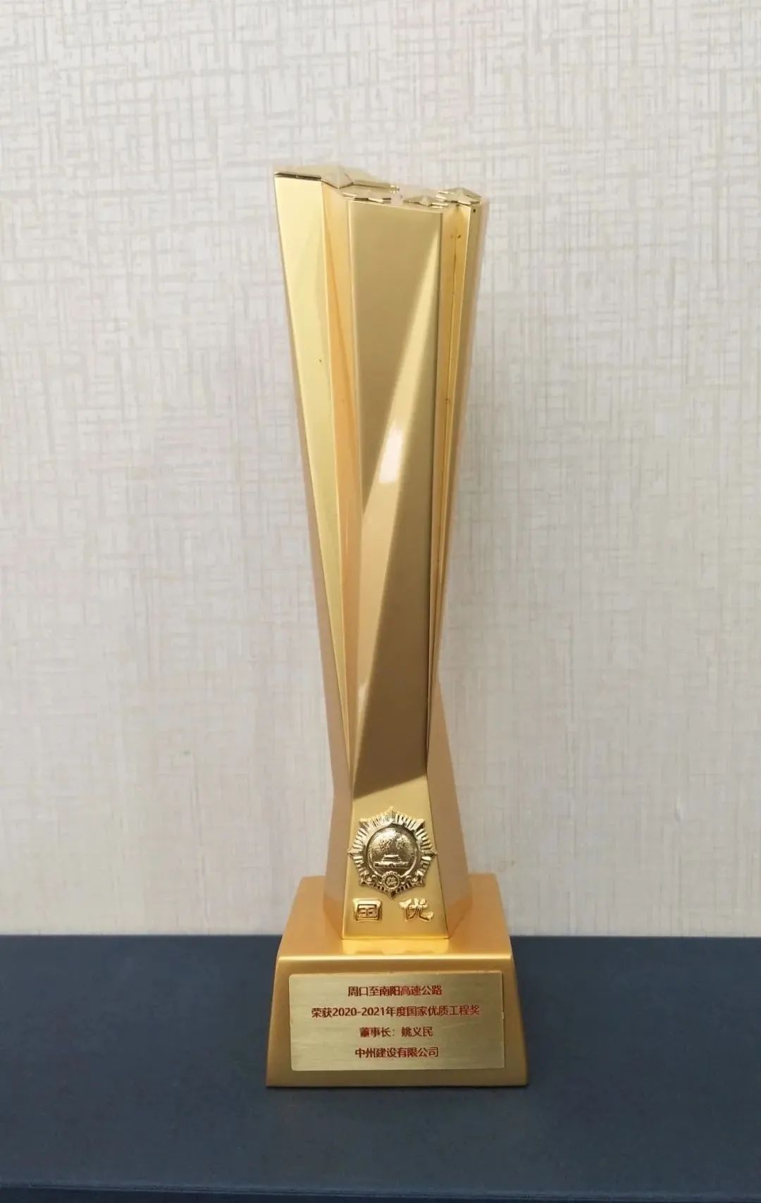 中州建設(shè)有限公司喜提國(guó)家優(yōu)質(zhì)工程獎(jiǎng)杯！